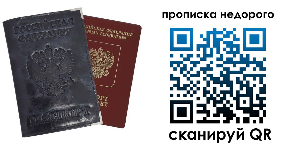 прописка паспорт в Алейске